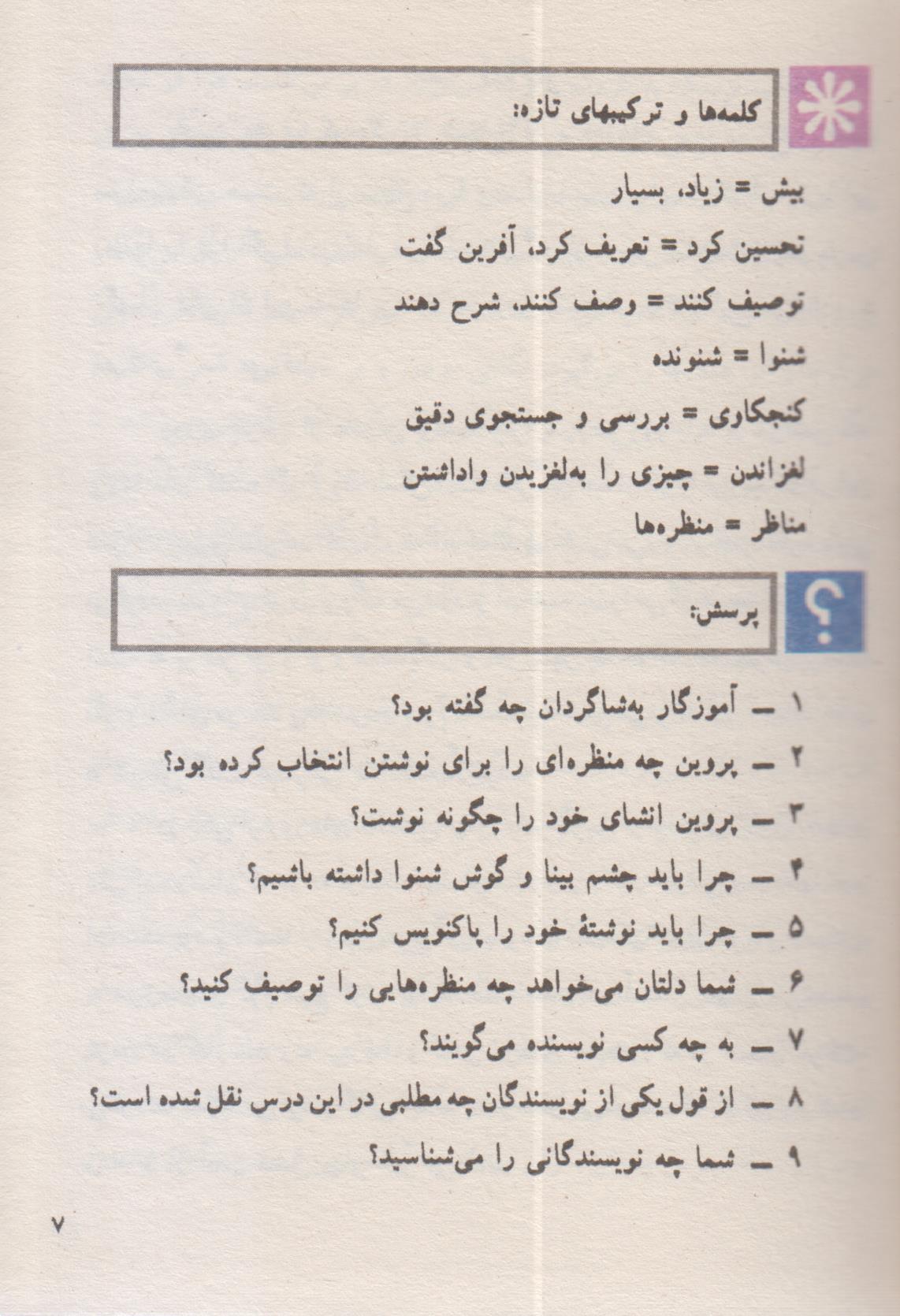 کتاب فارسی چهارم دبستان قدیم